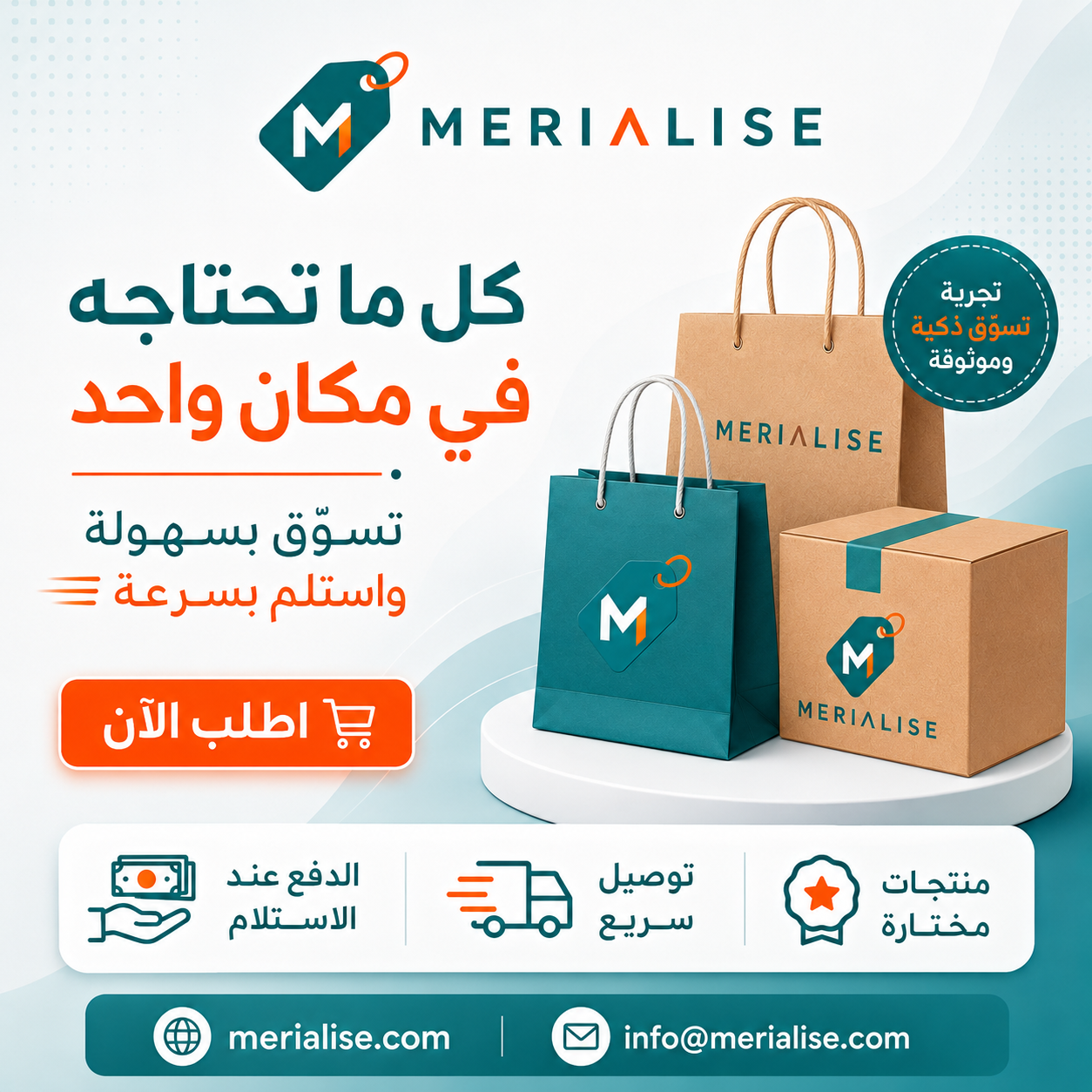 منتجات مختارة، توصيل سريع، ودفع عند الاستلام