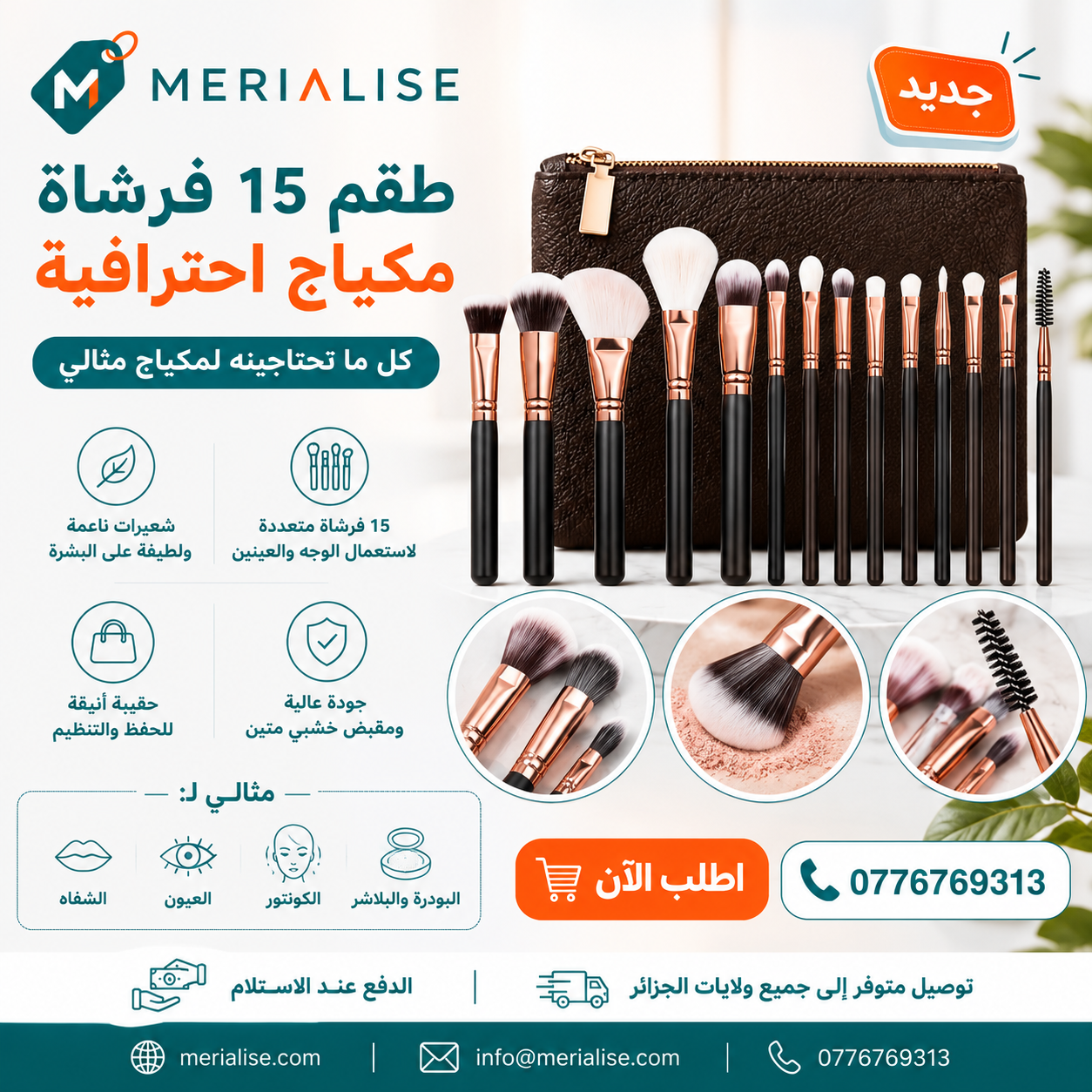 طقم 15 فرشاة مكياج مع حقيبة