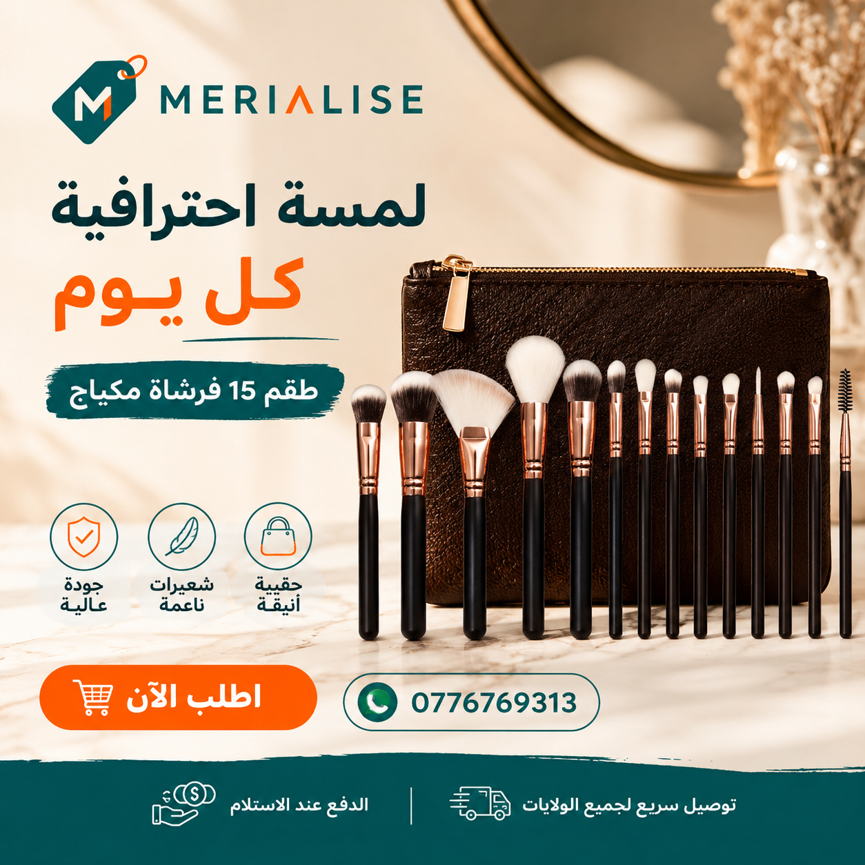 طقم 15 فرشاة مكياج مع حقيبة