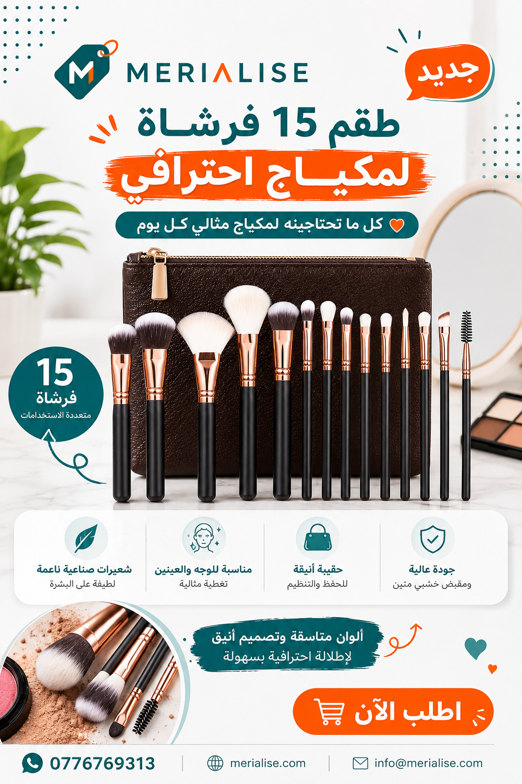 طقم 15 فرشاة مكياج مع حقيبة