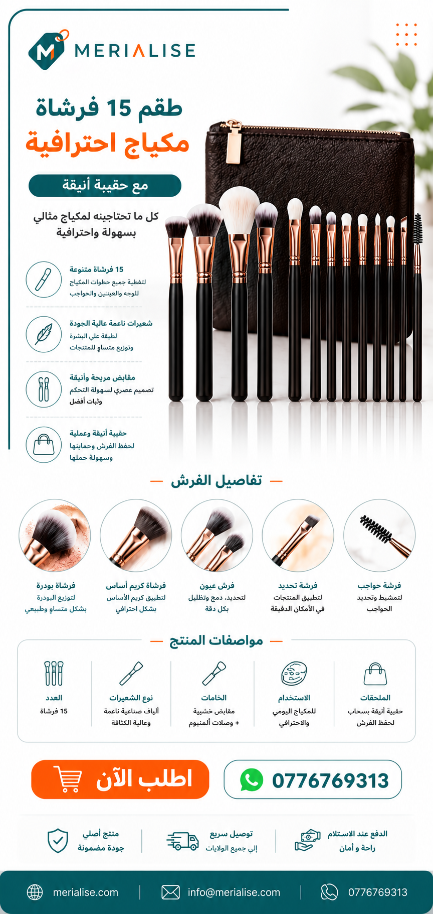 طقم 15 فرشاة مكياج مع حقيبة