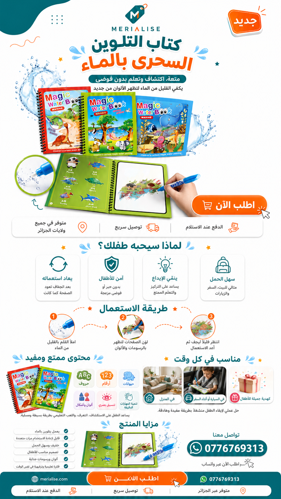 كتاب التلوين السحري بالماء