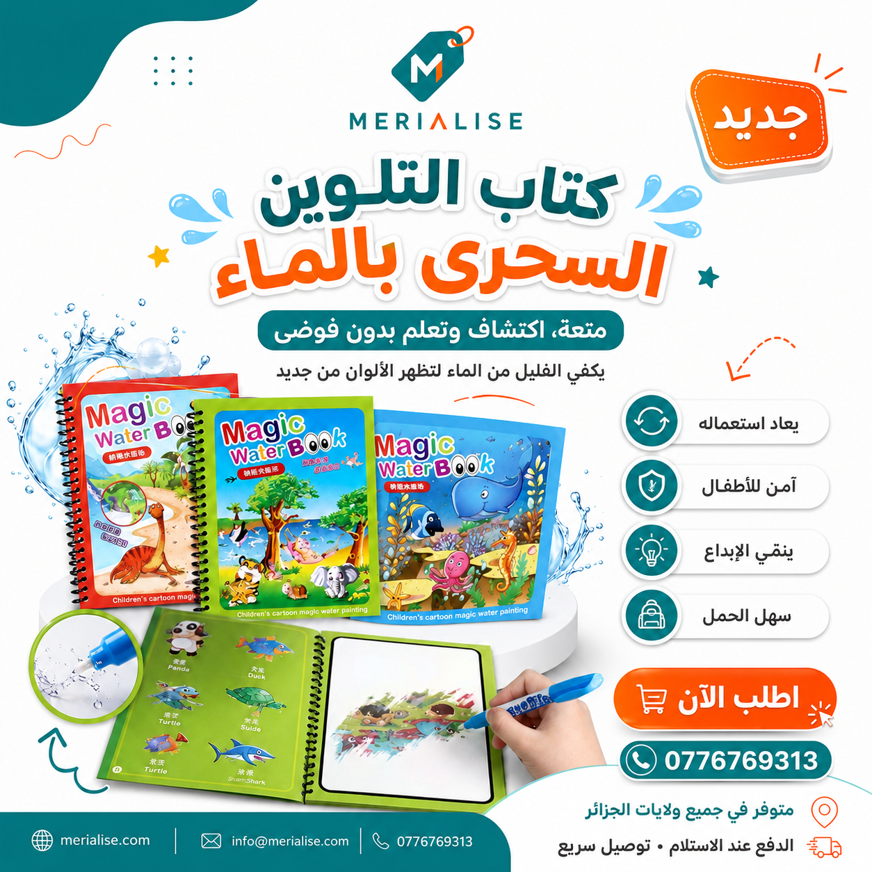كتاب التلوين السحري بالماء