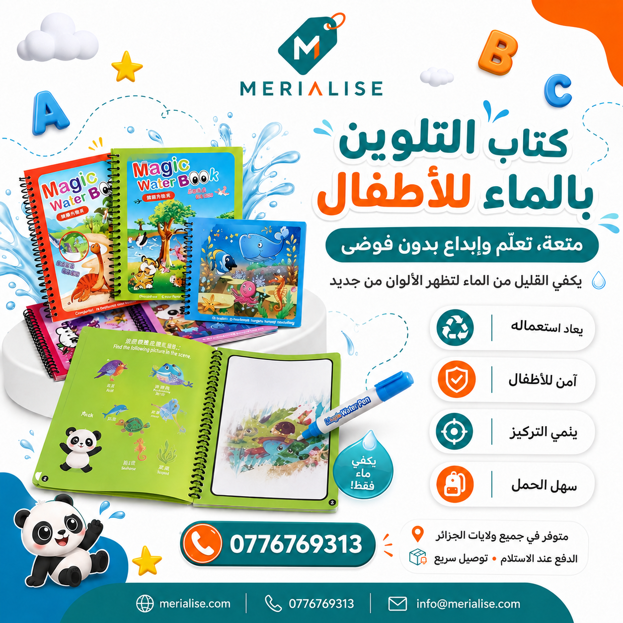 كتاب التلوين السحري بالماء