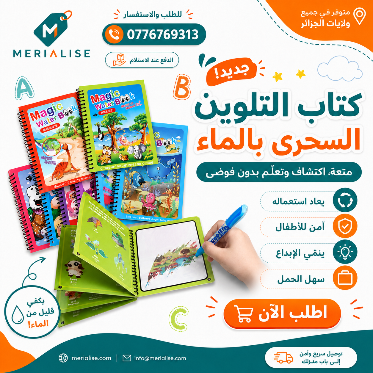كتاب التلوين السحري بالماء