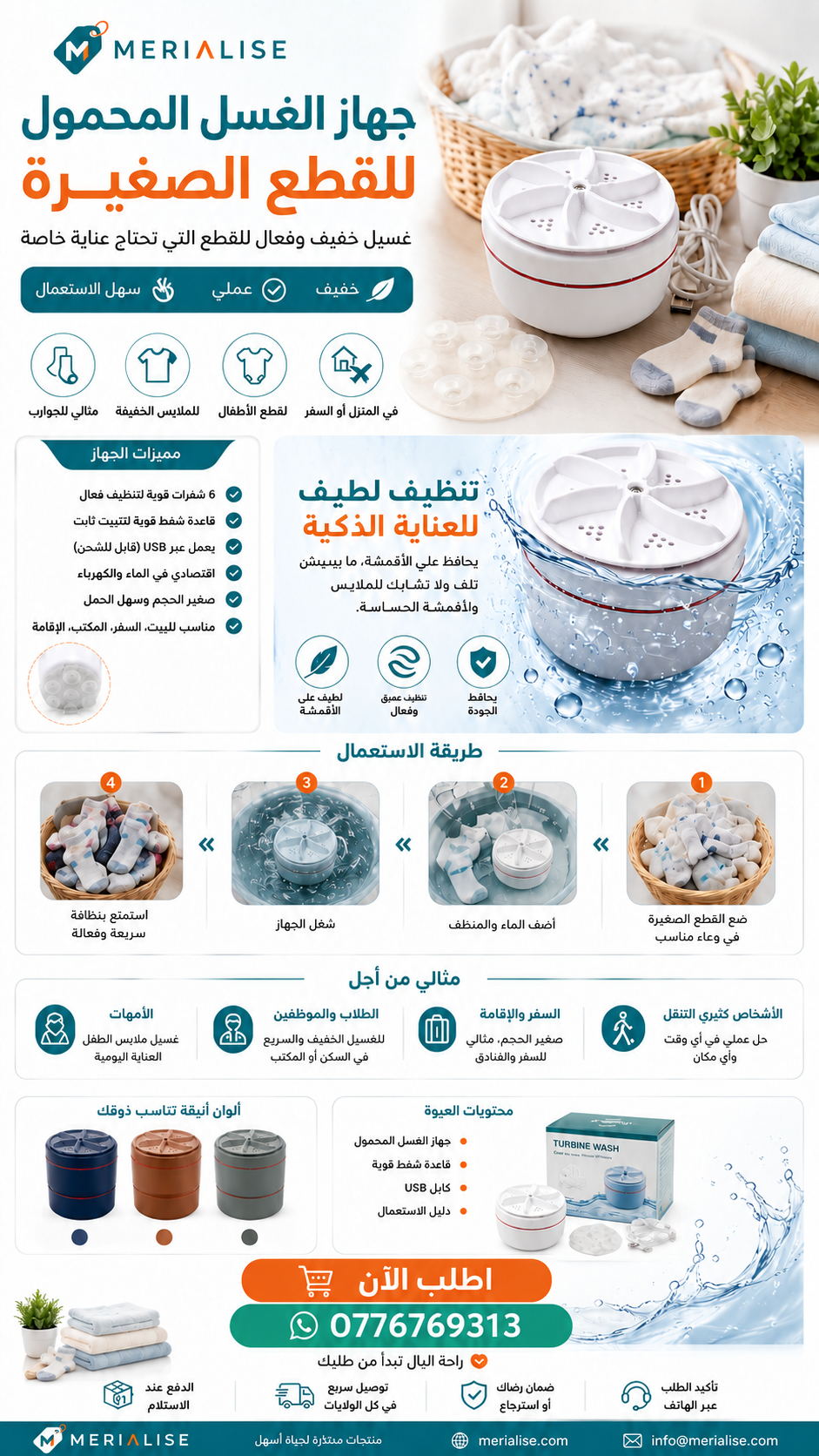 جهاز الغسل المحمول
