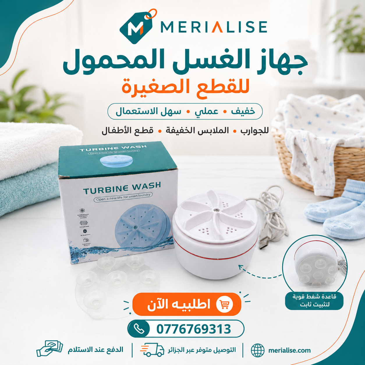 جهاز الغسل المحمول
