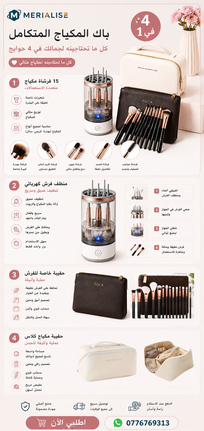 باك المكياج المتكامل 4 في 1