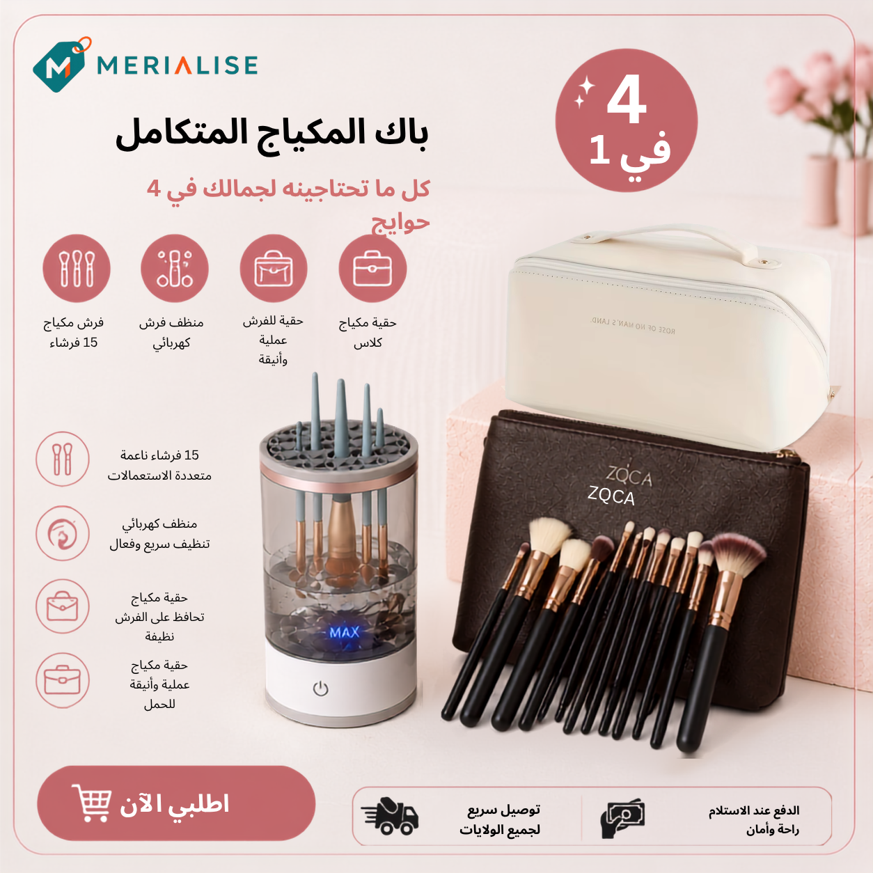 باك المكياج المتكامل 4 في 1