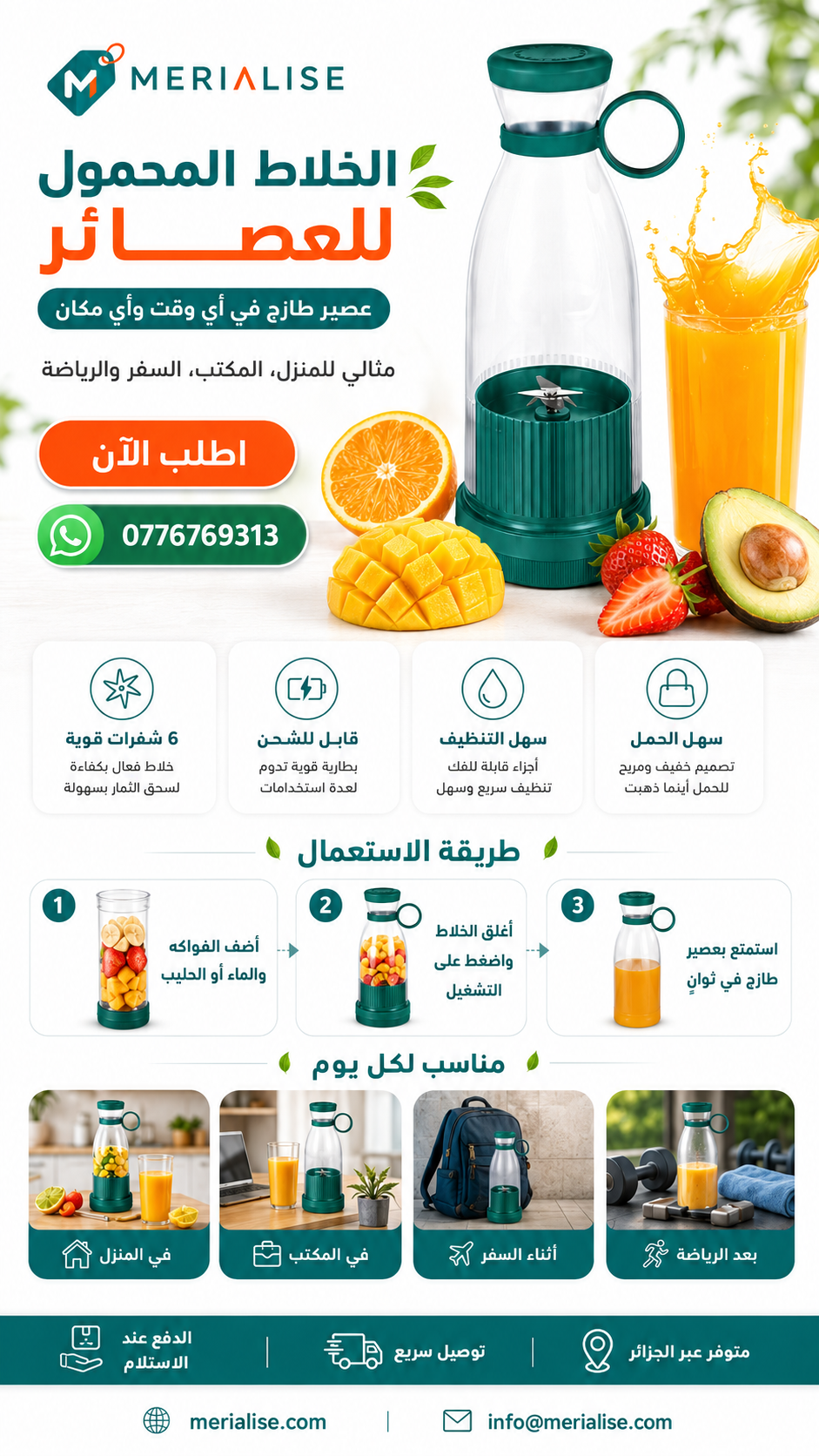 الخلاط المحمول للعصائر