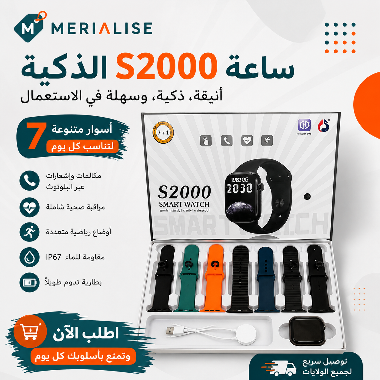 ساعة S2000 الذكية مع 7 أساور