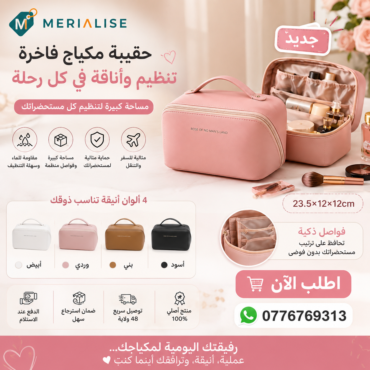 حقيبة مكياج وتنظيم مستحضرات التجميل