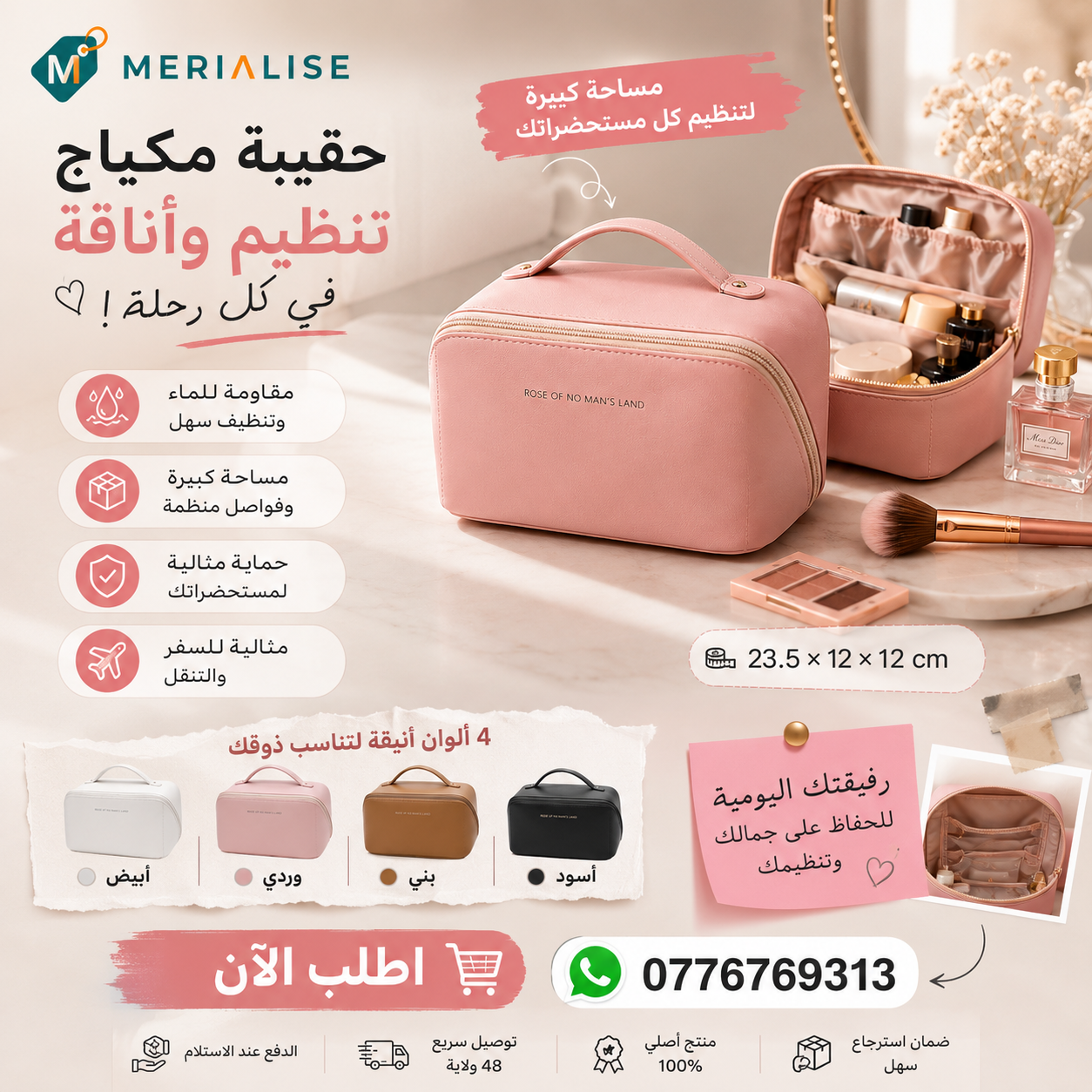 حقيبة مكياج وتنظيم مستحضرات التجميل