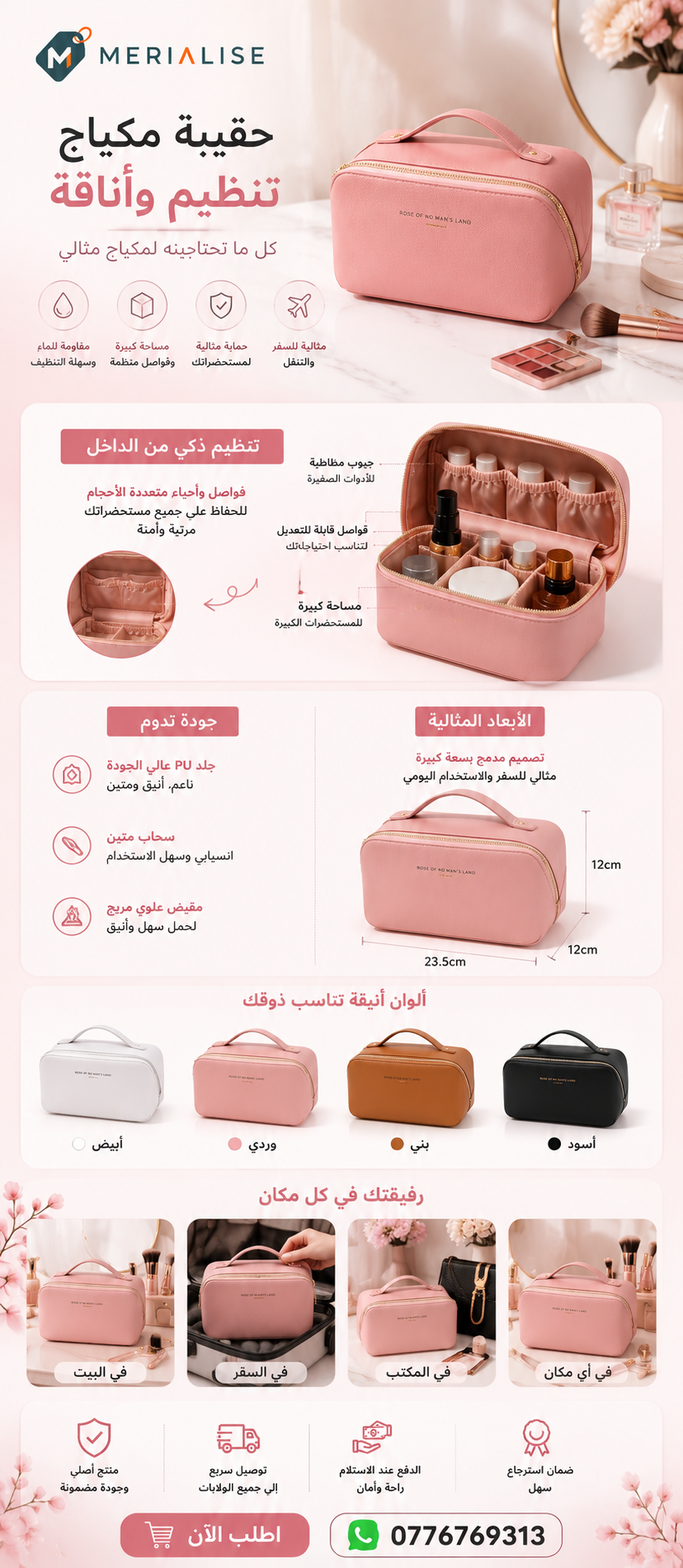 حقيبة مكياج وتنظيم مستحضرات التجميل
