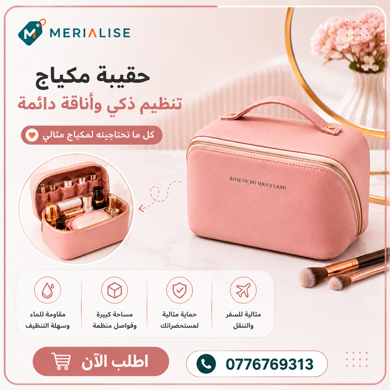 حقيبة مكياج وتنظيم مستحضرات التجميل